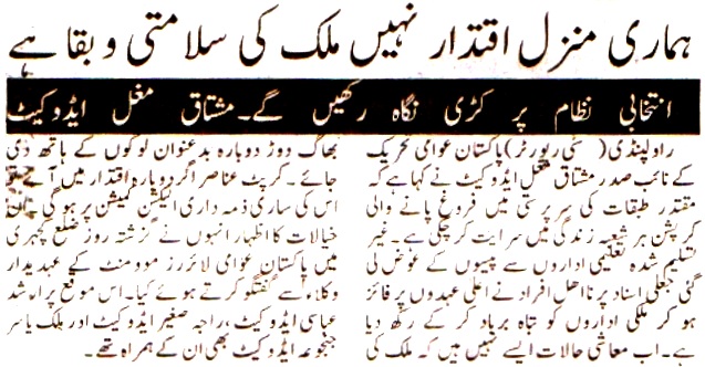 Minhaj-ul-Quran  Print Media Coverage DAILY NEWS MART